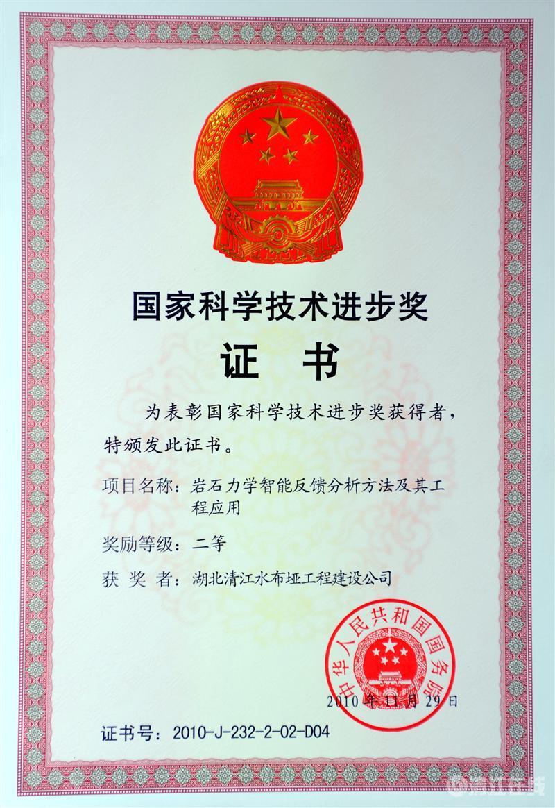 2010年12月, “巖石力學(xué)智能反饋分析方法及其工程應(yīng)用”項(xiàng)目獲國務(wù)院頒發(fā)的國家科學(xué)技術(shù)進(jìn)步二等獎 2010年12月, “巖石力學(xué)智能反饋分析方法及其工程應(yīng)用”項(xiàng)目獲國務(wù)院頒發(fā)的國家科學(xué)技術(shù)進(jìn)步二等獎